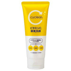 cyclear ビタミンC 酵素洗顔 130g