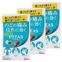 ピタスのどトローチL(ライチ) 12 個入×3個セット メール便送料無料