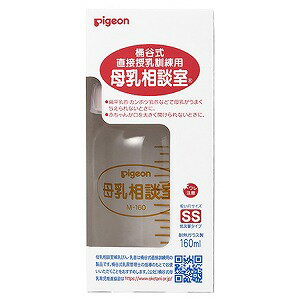 ※パッケージデザイン等は予告なく変更されることがあります。予め御了承下さい。【商品特徴】 乳頭乳房トラブルなどで、一時的に直接母乳をあげられない時に。 母乳哺乳に移行するトレーニングのための哺乳びんのため、乳首はSSサイズ(低流量タイプ）が付属しています。【原材料】 フード・キャップ・ニップルピン：ポリプロピレン乳首：合成ゴム（シリコーンゴム）びん：ほうけい酸ガラス■販売元：ピジョン株式会社 広告文責くすりの勉強堂0248-94-8718