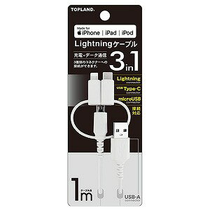 トップランド ライトニング3WAYケーブル ホワイト CHLICB3W100-WT トップランド ライトニング3WAYケーブル ホワイト CHLICB3W100-WT
