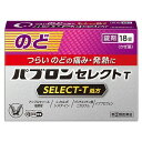 【第(2)類医薬品】 パブロンセレクトT 18錠 ※セルフメディケーション税制対象商品 メール便送料無料