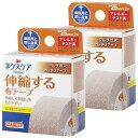 ネクスケア 伸縮する布テープ 25mm×2m×2個セット メール便送料無料