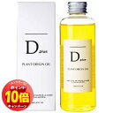 「エントリーでポイント10倍」プラントオリジンオイル ヘアオイル 150mL