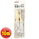 「エントリーでポイント10倍」ピジョン スリムタイプ乳首ブラシ 2本入 メール便送料無料