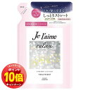 「エントリーでポイント10倍」ジュレーム リラックス ミッドナイトリペアヘアトリートメント ストレート&リッチ つめかえ用 340mL