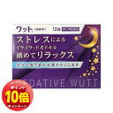 「エントリーでポイント10倍」【第(2)類医薬品】 ウット 12錠 メール便送料無料