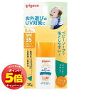 「7/26AM1:59迄エントリーでP5倍」ピジョン UVベビーミルク ウォータープルーフ SPF35 30g