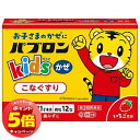 「7/26AM1:59迄エントリーでP5倍」【第2類医薬品】 パブロンキッズかぜ微粒 12包 メール便送料無料