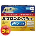 「7/26AM1:59迄エントリーでP5倍」【第(2)類医薬品】 パブロンエースPro-X錠 36錠 ※セルフメディケーション税制対象商品 メール便送料無料