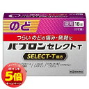 「7/26AM1:59迄エントリーでP5倍」【第(2)類医薬品】 パブロンセレクトT 18錠 ※セルフメディケーション税制対象商品 メール便送料無料