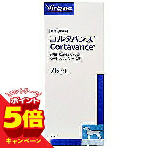 【エントリーでP5倍】コルタバンス 76mL 動物用医薬品 送料無料