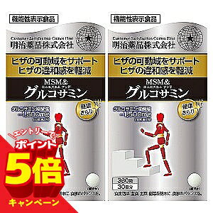 【エントリーでP5倍】健康きらり MSM＆グルコサミン 360粒×2個セット 送料無料