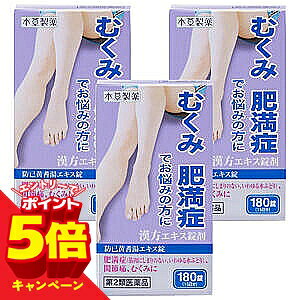 【特徴】 本草防已黄耆湯（ボウイオウギトウ）エキス錠-Hは漢方処方「防已黄耆湯」を煎じて服用する不便をなくし、簡便に服用出来るようにエキス錠とした製品です。 【効能・効果】 色白で疲れやすく、汗のかきやすい傾向のある次の諸症：肥満症（筋肉にしまりのない、いわゆる水ぶとり）、関節痛、むくみ 【用法・用量】 次の量を1日3回食前又は食間に服用すること。 大人(15歳以上)　1回4錠 7歳以上15歳未満　1回3錠 5歳以上7歳未満　1回2錠 5歳未満　服用しないこと 【成分・分量 (12錠中)】 成分：防已黄耆湯水製乾燥エキス末 分量：1.6g 内訳：ボウイ・オウギ各2.5g，ビャクジュツ・タイソウ各1.5g，カンゾウ0.75g，ショウキョウ0.5g 【使用上の注意】 1.次の人は服用前に医師又は薬剤師に相談すること (1)医師の治療を受けている人。 (2)妊婦又は妊娠していると思われる人。 (3)今までに薬により発疹・発赤，かゆみ等を起こしたことがある人。 2.次の場合は、直ちに服用を中止し、この文書を持って医師又は薬剤師に相談すること (1)服用後、次の症状があらわれた場合 関係部位／症状 消化器／食欲不振、胃部不快感 まれに次の重篤な症状が起こることがあります。その場合は直ちに医師の診療を受けること。 症状の名称／症状 間質性肺炎／せきを伴い、息切れ、呼吸困難、発熱等があらわれる。 肝機能障害／全身のだるさ、黄疸（皮ふや白目が黄色くなる）等があらわれる。 【医薬品の保管及び取り扱い上の注意】 (1)直射日光の当たらない湿気の少ない涼しい所に密栓して保管してください。 (2)小児の手の届かない所に保管してください。 (3)他の容器に入れ替えないでください。(誤用の原因になったり品質が変わります) (4)使用期限を過ぎた製品は使用しないでください。 【製品についてのお問い合わせ先】 本草製薬株式会社　お客様相談室 〒468-0046　名古屋市天白区古川町125番地 TEL：052-892-1287（代表） 受付時間：9：00〜17：00（土、日、祝日を除く） 【区分】 日本製　第2類医薬品 【製造販売元ならびに発売元】 本草製薬株式会社 【広告文責】 くすりの勉強堂 0248-94-8718 ■発売元：本草製薬株式会社