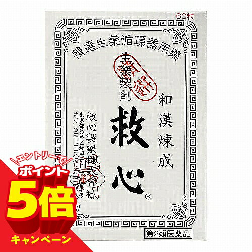 ※パッケージデザイン等は予告なく変更されることがあります。予め御了承下さい。 【商品特徴】 ・救心は9種の動植物生薬がそれぞれの特長を発揮し、血液循環を改善して、どうきや息切れにすぐれた効きめを現します。 ・身体がだるくて気力が出ないときや、暑さなどで頭がボーッとして意識が低下したり、めまいや立ちくらみがしたときの気つけにも救心は効果を発揮します。 ・心臓への負担を和らげるために 過度な飲食や肥満、喫煙習慣、急激な温度変化や夜ふかしは、心臓に負担をかけ、どうきや息切れの原因となります。 【効能・効果】 どうき、息切れ、気つけ 【剤形】 丸剤 【用法・用量】 大人(15才以上):1回2粒、1日3回、朝夕および就寝前に水またはお湯で服用してください。 ※15歳未満は服用しないこと ※口の中や舌下にとどめたり、かんだりしないこと (このようなのみ方をすると、成分の性質上、舌や口の中にしびれ感がしばらく残ります。) 【成分・分量】 6粒中 ・蟾酥(センソ):5mg:心筋の収縮力を高めて血液循環をよくし、余分な水分を排泄して心臓の働きを助けます。また、呼吸機能を高めて全身の酸素不足を改善します。 ・牛黄(ゴオウ):2mg:末梢循環を改善し、心臓の働きを助けます。 ・鹿茸末(ロクジョウマツ):5mg:強壮作用により気力を高めます。 ・人参(ニンジン):25mg ・羚羊角末(レイヨウカクマツ):6mg:鎮静作用によりストレスなどからくる神経の緊張を和らげます。 ・真珠(シンジュ):7.5mg ・沈香(ジンコウ):3mg ・龍脳(リュウノウ):2.7mg:気力や意識の減退を回復させます。 ・動物胆(ドウブツタン):8mg:ブタの胆汁を乾燥させたものです。 ・添加物:トウモロコシデンプン、寒梅粉、カルメロース、薬用炭 【使用上の注意】 ■してはいけないこと 本剤を服用している間は、次の医薬品を服用しないこと(守らないと現在の症状が悪化したり、副作用が起こりやすくなる) ・他の強心薬 ■相談すること 1・次の人は服用前に医師、薬剤師または登録販売者に相談すること (1)医師の治療を受けている人 (2)妊婦または妊娠していると思われる人 2・服用後、次の症状があらわれた場合は副作用の可能性があるので、直ちに服用を中止し、この説明書を持って医師、薬剤師または登録販売者に相談すること 関係部位:症状 ・消化器:吐き気・嘔吐 ・皮膚:発疹・発赤、かゆみ 3・5〜6日間服用しても症状がよくならない場合は服用を中止し、この説明書を持って医師、薬剤師または登録販売者に相談すること 【保管及び取扱上の注意】 (1)直射日光の当たらない湿気の少ない涼しい所に密栓して保管すること (2)小児の手の届かない所に保管すること (3)他の容器に入れ替えないこと(誤用の原因になったり品質が変わる。) (4)使用期限を過ぎた製品は服用しないこと 【区分】 第2類医薬品 【原産国】 日本 【お問い合わせ先】 救心製薬株式会社 救心 お客様相談室 ・TEL:03-6861-9494 ・受付時間:9:00〜12:00、13:00〜17:00(土、日、祝日、メーカー休業日を除く) ■製造販売元: 救心製薬 株式会社 広告文責 くすりの勉強堂 TEL 0248-94-8718 文責：薬剤師　薄葉 俊子 【使用期限1年以上】