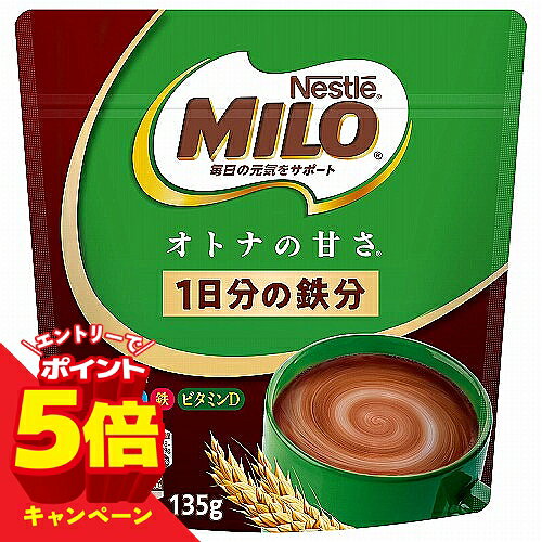 ※パッケージデザイン等は予告なく変更される場合がございます。予めご了承下さい。【商品特徴】 大麦の発芽期の成長力を取り込んだ、豊富な栄養とおいしさを兼ね備えた大地の恵みの麦芽飲料。ミロの麦芽エキスはエネルギーの源であるブドウ糖が様々な長さにつながったものが主成分。しかもミロにはカラダに必要な2種類のミネラル（カルシウム、鉄）、6種類のビタミン（ビタミンB2／B6／B12／D／C・ナイアシン）がしっかり。麦芽飲料ミロは、いちにちを元気にはじめるエネルギーと栄養バランスを考えています。 「ミロ」の栄養はそのまま、甘さひかえめな味わい。砂糖を一部食物繊維に置き換えました。【栄養成分(栄養機能食品)】カルシウム、鉄、ビタミンD【保健機能食品表示】カルシウムは、骨や歯の形成に必要な栄養素です。 鉄は、赤血球を作るのに必要な栄養素です。 ビタミンDは、腸管でのカルシウムの吸収を促進し、骨の形成を助ける栄養素です。【原材料】 混合大麦エキス（大麦、でん粉）、ココアパウダー、難消化性デキストリン、砂糖、脱脂粉乳、植物油脂、乳清カルシウム【栄養成分】 熱量56kcal、たんぱく質1.2g、脂質1.6g、炭水化物10.3g、食塩相当量0.023g-0.054g【アレルギー物質】乳、大豆 【保存方法】高温・多湿のところおよび冷蔵庫での保存は避けてください。 ■発売元：ネスレ日本広告文責くすりの勉強堂TEL：0248-94-8718