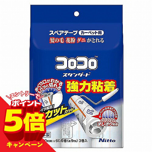 ※パッケージデザイン等は予告なく変更されることがあります。予め御了承下さい。【商品特徴】●繊維の中まで入り込む「すじ塗り粘着加工」 ●テープのめくり口が認識しやすく、切りやすい●ミシン目があるので、シートが切り取りやすい●生地を傷めにくく、のり残りしにくい ●ガタゴトせず、スムーズに転がしやすい【サイズ】幅160mm×60周巻（約9m）【材質】すじ塗り粘着加工紙 オレンジライン: ポリプロピレン【原産国】日本■発売元：株式会社 ニトムズ広告文責くすりの勉強堂 0248-94-8718