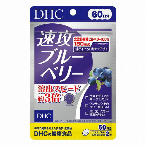 速攻ブルーベリー 60日分 120粒 メール便送料無料