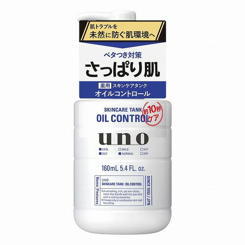 ウーノ スキンケアタンク さっぱり f 160mL 医薬部外品