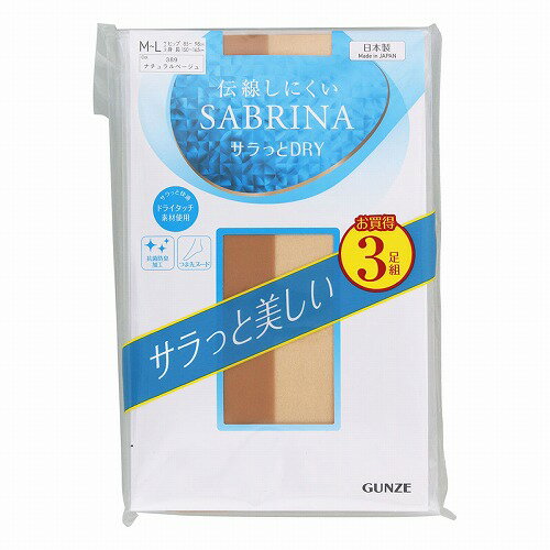 Other - サブリナ 伝線しにくい サラっとドライ ストッキング ナチュラルベージュ M-L 3足組 メール便送料無料