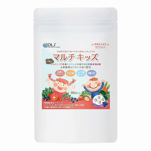 樂天商城 - ダグラスラボラトリーズ (DLJ) マルチキッズ 60粒 メール便送料無料