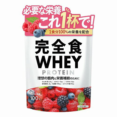 樂天商城 - 完全食TOKYO 完全食 ホエイプロテイン ベリー風味 900g