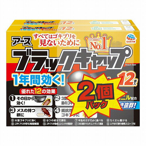 ブラックキャップ 12個入×2個パック 防除用医薬部外品