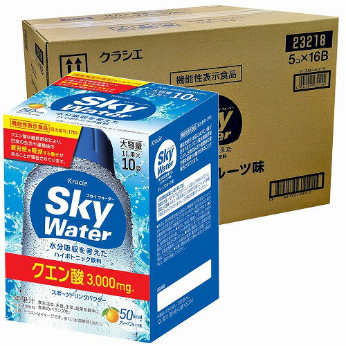 クラシエ スカイウォーター グレープフルーツ味 (1L用×2袋)×5個×16箱(1ケース)
