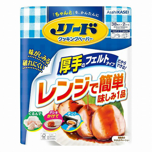 Kitchen Paper - リード クッキングペーパー ダブル 38枚×2ロール