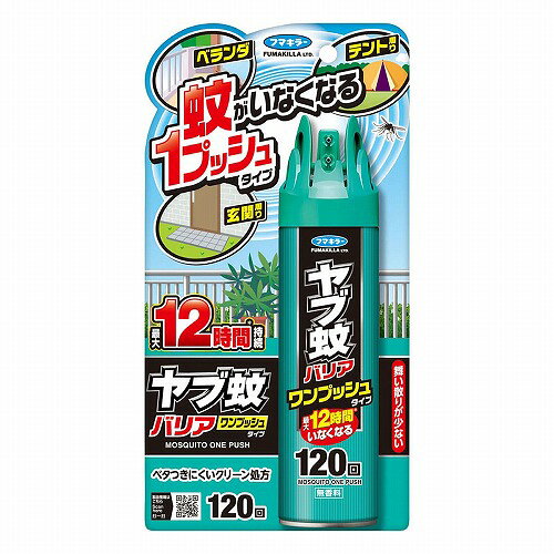 ※パッケージデザイン等は予告なく変更されることがあります。予め御了承下さい。 【商品特徴】 ■茂みや地面にプッシュするだけで蚊のいない快適空間に ・茂みや地面に付着した薬剤が再蒸散することにより、最大12時間※蚊がいなくなります。 ※ 茂み処理の場合(天候および使用環境により異なります)。 ・屋外でも舞い散りが少なく、茂みや地面にしっかり付着 ・ベタつきにくいクリーン処方 ・屋外用 ※ 肌にスプレーする虫よけではありません。 ■適用害虫 ・蚊成虫 【効能・効果】 ・屋外における蚊成虫の駆除および忌避 【用法・用量】 ※使用前に必ず製品表示を読み、充分理解した上で使用してください。台紙は必要時に読めるよう、保管してください。 ・初めて使用する際は充分な量が出ないので、1回カラ押ししてから使用する。使用時に噴射できない場合は、もう1回噴射してください。 ・1本で約120回噴射できます。 ・蚊が潜んでいそうな場所(草むら、庭木周り、物陰、地面等)に約1mの距離から1m幅で1回ずつ噴射する。 ・蚊の侵入を防ぎたい場所を取り囲むように地面にスプレーすると効果的です。 【成分・分量】 ・有効成分:トランスフルトリン(ピレスロイド系):2.24g/本 ・その他の成分:灯油、LPガス 【注意事項】 ■してはいけないこと ・人体に向かって噴射しない。また噴射気体を直接吸入しない。 ■相談すること ・万一身体に異常を感じた場合は、使用を中止し本品がピレスロイド系殺虫剤であることを医師に告げ、診療を受ける。〈その他の注意〉ピレスロイド系殺虫剤は安全性が高いものですが、吸入等により刺激を感じる場合があります。ご使用の際は噴射気体を直接吸入しないよう注意する。 ・本品は家庭用であり、定められた使用方法を厳守する。皮膚に付かないよう注意し、付いた場合は直ちに石けんでよく洗う。眼に入らないよう注意し、眼に入った場合は直ちによく水洗いし、眼科医の手当てを受ける。 ・アレルギー症状やかぶれ等を起こしやすい体質の人、喘息の症状のある人、妊婦等は薬剤に触れたり、直接吸入しないよう注意する。 ・噴射場所のまわり、特に風下に人がいないことを確認し、風上から噴射する。 ・噴霧が風の影響を受ける時は使用をさける。使用状況、気温、風向き、降雨等により、持続時間は異なります。 ・子供の手に触れさせない。 ・噴射口をふさがない。 ・小鳥や爬虫類等のペット類や樹木等の有用植物に噴霧がかからないようにする。観賞魚および水棲生物等の水槽や昆虫の飼育カゴの周りでは使用しない。また噴霧気体がかからないよう注意する。 ・魚毒性があるので、水槽や池等に噴射液が入らないよう注意する。飲食物、食器、子供のおもちゃ、飼料等にかからないようにする。家具、プラスチック製品、自動車、白木等に直接噴射すると、しみ等を残すおそれがあるので、そのような場所では使用しない。かかった場合は、直ちにふき取るか洗う。 ・ニス等の塗装面、建材、壁等、材質によってはしみ・変色のおそれがあるので、目立たない所で試してから使用する。 ・噴射量が少なくなったら使用をやめる。充分な効果が得られない場合があります。 ・噴射できなくなることがあるので、逆さまや真横にして使用しない。 ■保管および取扱い上の注意 ・直射日光や火気をさけ、涼しく、子供やペットが触れない所に保管する。 ・缶のさびを防ぐため、水回りや湿気の多い所には置かない。 ・暖房器具(ファンヒーター等)の周囲と高温になる場所、車内等は温度が上がり破裂する危険があるので置かない。 ■廃棄の方法 ・火気のない通気性のある屋外で噴射音が消えるまでボタンをくり返し押して使い切る。 ・使用後は地域の分別区分に従って廃棄する。 ※大量に残っている場合は、フマキラーお客様相談室までお問い合わせください。 ■火気と高温に注意 ・高圧ガスを使用した可燃性の製品であり、危険なため、下記の注意を守ること。 (1)炎や火気の近くで使用しないこと。 (2)火気を使用している室内で大量に使用しないこと。 (3)高温にすると破裂の危険があるため、直射日光の当たる所や火気等の近くなど温度が40度以上となる所に置かないこと。 (4)火の中に入れないこと。 (5)使い切って捨てること。 ・高圧ガス:LPガス ※火気厳禁 ・第三石油類 28mL ・危険等級III ・ケロシン 【区分】 防除用医薬部外品 【原産国】 日本 ■発売元：フマキラー 株式会社 広告文責 くすりの勉強堂 TEL 0248-94-8718 文責：薬剤師　薄葉 俊子
