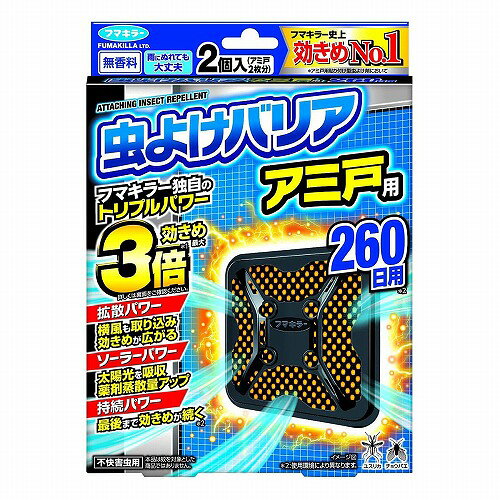 こちらの商品はメール便(ゆうパケット)での配送となります。 ポスト投函または指定場所へ置き配での配達となります。 ポストに入らなかった場合の「指定場所」をご選択ください。 ※簡易梱包となりますので運送途中に箱の変形等生じる場合がございます。 ※紛失・破損等の保証は一切ございません。 ※選択いただける指定場所以外は対応不可となります。 ※別途備考欄へ記載頂きましても対応出来かねます。 ※他商品との同梱は不可となります。 ※パッケージデザイン等は予告なく変更されることがあります。予め御了承下さい。 【商品特徴】 ■アミ戸に貼ってイヤな虫の侵入を防ぐ ・アミ戸に貼っておくだけで、窓等からのイヤな虫の侵入を長期間防ぐ ・大型の面ファスナーでしっかり固定 ■拡散パワー:横風も取り込み効きめが広がる ・容器に対して横方向の風を取り込み、より効率的に薬剤を蒸散 ■ソーラーパワー:虫よけ効果アップ 黒色ボディと黒色ネットが太陽光を吸収して温度が上昇。薬剤蒸散量が増加し、効きめは最大3倍※にアップ ※ 直射日光照射時(夜間時との比較、気象条件により異なる場合があります。) ■持続パワー:最後まで効きめが続く※ ・使い終わりまで虫よけ効果を発揮 ※ 使用環境により異なります。 ※虫の侵入を完全に防ぐものではありません。 ※強風時、低温時等、使用環境によっては効果が得られない場合があります。 ※本品は蚊を対象とした商品ではありません。 ■適用害虫 ・ユスリカ、チョウバエ 【使用方法】 ■用途・使用の目安 ・幅:約90cm、高さ:190cmまでのアミ戸に1個 ・使用期間:約260日(使用環境により異なります。) (1)お取替え目安シールを準備する ・お取替え目安シールに、約8.6ヵ月後(約260日後)のお取替え時期を油性ペンで記入してください。(シールは袋に付いています。) (2)袋を開け、本体を取り出します。(薬剤の蒸散が始まります。) ※薬剤ネットや本体に白く見えるものが付着していることがありますが、薬剤が結晶化したものです。効果に影響はありませんので、そのままお使いください。本体の温度が上がれば自然に溶けてなくなります。 (3)お取替え目安シールを本体裏面側に貼ってください。 (4)面ファスナーをはがし、アミ戸に取り付ける ・本体裏側についている面ファスナーの片面をはがしてください。 (5)アミ戸の外側(屋外側)から、アミ戸の上角付近に、本体側の面ファスナーを押し当ててください。 ・アミ戸の内側(屋内側)から、(4)ではがした面ファスナーを本体側の面ファスナーに重ね合わせ、取り付けてください。 ・表裏から挟み込むように、面ファスナーを全面しっかりと押し当ててください。 ・取り付けの際、本体のネットに直接触れないよう注意してください。 ・アミ目の細かいアミ戸には、取り付けが出来ない場合があります。 ・雨戸の開閉時に本体が引っ掛かる場合は、一旦取り外してから雨戸を閉めてください。 【成分】 ・ピレスロイド(トランスフルトリン)、酸化防止剤、紫外線吸収剤、溶剤、他1成分 【注意事項】 ・薬剤ネットには虫よけ成分が含まれているので、薬剤ネットに直接触れない。誤って触れた場合は石けんでよく洗う。 ・取り付け・取り外しをする人が、窓から落下しないよう注意する。 ・取り付け・取り外しの際は、アミ戸を傷付けたり、アミ戸が外れて落下しないよう注意する。 ・取り外しの際は、無理に引っ張らず、アミ戸内側の面ファスナーをはがしてから取り外す。 【原産国】 日本 ■発売元：フマキラー 株式会社 広告文責 くすりの勉強堂 TEL 0248-94-8718