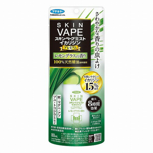 樂天商城 - スキンベープミスト イカリジン プレミアム レモングラスの香り 80ml 防除用医薬部外品