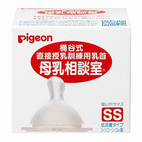 ピジョン 桶谷式直接授乳訓練用 母乳相談室 乳首SSサイズ 1個入