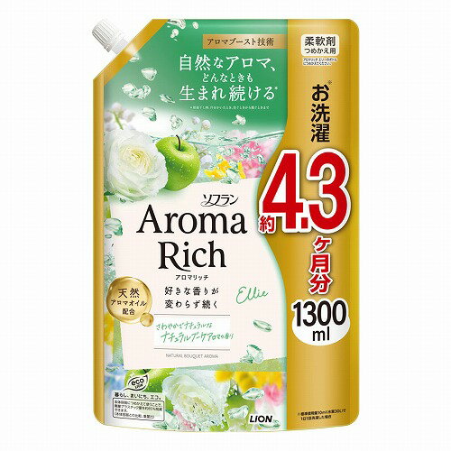 ソフラン アロマリッチ エリー ナチュラルブーケアロマの香り つめかえ用 1300ml