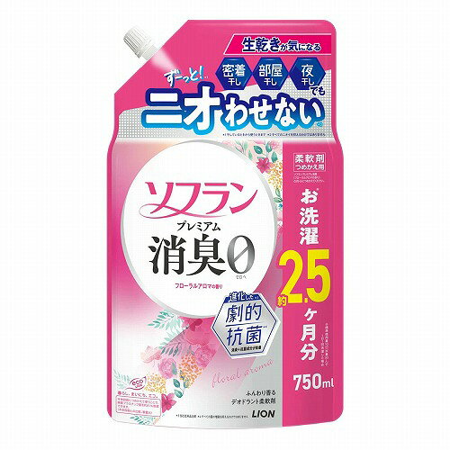 ※パッケージデザイン等は予告なく変更されることがあります。予め御了承下さい。 【商品特徴】 ■デオドラント柔軟剤 ・進化した(※1)劇的抗菌(※2)で、生乾きが気になる密着干し・部屋干し・夜干しでもずーっと(※3)ニオわせない(※4)。 ・汗臭・体臭・生乾き臭・加齢臭・靴下臭もゼロへ。 ・植物生まれの柔軟成分で柔らかく仕上げる。(赤ちゃんの衣類にも使えます) ・速乾(※5) ・静電気防止で、静電気による花粉付着を防ぐ ・衣類のタバコのニオイ付着を防ぐ ・天然アロマオイル配合 ・フローラルアロマの香り ※1 メーカー従来品比較 ※2 すべての菌の増殖を抑えるわけではありません ※3 干しているときから使うときまで ※4 すべてのニオイを抑えるわけではありません ※5 柔軟剤未使用時との比較(部屋干し条件下) 【使用方法】 ■全自動洗濯機の場合:柔軟(仕上げ)剤自動投入口に商品原液を入れて洗濯する。(すすぎ時に自動で投入される。) ■二槽式洗濯機、手洗いの場合:すすぎの水がきれいになったら商品原液を入れて約3分まわすか、ひたした後、脱水する。 ※洗濯機の設定に「ためすすぎ」と「注水すすぎ」がある場合は「ためすすぎ」を選んでください。 ・使用量の目安:洗濯物量1.5Kg(水量30L)に対し10ml ※ドラム式洗濯機の場合は、洗濯物量の目安に従ってください。 ※手洗いの場合は、洗濯物量0.5kgに対して3mlを目安にお使いください。 ※香りの強さの感じ方は個人差があります。使用量の目安を参考に、周囲の方にもご配慮いただきながらお使いください。 ■つめかえ方 ・ボトルの中身を使い切ってからつめかえてください。 ・ソフラン プレミアム消臭 フローラルアロマの香り のボトルにつめかえてください。 (1)注ぎ口の根元をしっかり持ち、キャップをまわして開けてください。 ※キャップが開いている時に、パックを強く持つと液が飛び出すことがあります。 (2)パックを両手で持って、ボトルの注ぎ口の切れめの方から、ゆっくりと注ぎ入れてください。 ※液を入れすぎるとあふれますので、注ぐ量を調節してください。 (3)キャップをしっかりと閉めて、保管する。 ・つめかえた後は、ボトルの表示をよく読んでお使いください 【成分】 ・界面活性剤(エステル型ジアルキルアンモニウム塩)、安定化剤、香料 【注意事項】 ・本体(480ml)には一度に全量つめかえられません。 ・飲み物ではありません ・用途外に使わない。 ・乳幼児の手の届くところに置かない。 ・認知症の方などの誤飲を防ぐため、置き場所に注意する。 ・液を直接衣類にかけない。 ・液がこぼれた場合はすぐに水でふきとる。 ・植物生まれの柔軟成分を使用しているため、保存条件により液の分離、固化が生じることがあります。今日丹生語はできるだけお早めにお使いください。 ・高温や低温、直射日光をさけて保管してください。 ・本品は環境に配慮した薄型容器を使用しております。やわらかい素材のため、まれに破損して液が漏れることがありますので、持ち運びや保管時にご注意ください。 ■応急処置 ・目に入ったときはすぐに洗い流す。 ・飲み込んだときは吐かせず、水を飲ませる。 ・以上があるときは商品を持参し、医師に相談する。 【原産国】 日本 ■発売元：ライオン 株式会社 広告文責 くすりの勉強堂 TEL 0248-94-8718