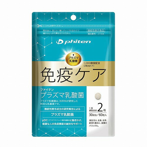 ファイテン プラズマ乳酸菌 60粒入 メール便送料無料