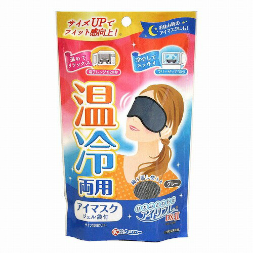 ※パッケージデザイン等は予告なく変更されることがあります。予め御了承下さい。 【商品特徴】 ・温めたいとき、冷やしたいとき、目的に合わせて使用できる温冷両用のアイマスクです ・電子レンジでカバーごと短時間で温められます ・冷凍庫でも固くならない柔らかジェル袋です ・頭にかけて装着するオーバーヘッドタイプなので、耳に抵抗がありません ・アイマスクだけとしても使用ができ、温・冷でのリフレッシュの他、旅行や睡眠時などにも便利です ・本体サイズ:幅210×高さ90mm 【使用方法】 ■温めるとき ・電子レンジ中央に置き、ワット数を確認し加熱する。 ・500W:10〜20秒 ※ジェル袋をカバーに入れたまま温める。レンジ内の汚れはふき取っておく。 ※目で確認しながら加熱し、膨らむことがあればすぐスイッチを切る。 ※必ず電子レンジ機能で加熱する。(オーブン、スチーム機能は使用しない。) ※温かさが足りないと感じる場合は、直接ジェル袋をさわり熱さを確認。再加熱する場合は10秒ずつ様子を見ながら行う。 ※熱すぎる場合は冷ましてから使用する。 ・湯せんでも温められます。 ・ポットのお湯をマグカップなどに入れ、ジェル袋|だけを1〜2分程度浸けて下さい。 (火で沸かしながらの加熱はしないで下さい。) ■冷やすとき ・カバーにジェル袋をセットしたまま、ポリ袋などに入れてフリーザーで30分以上冷やして下さい。(凍結しません。) ■そのまま使うとき ・アイマスクとしてもご使用になれます。※ジェル袋を外して使用して下さい。 【素材】 ・ジェル袋:水、多価アルコール、高分子吸水樹脂、ポリエチレン ・カバー:中綿、ポリエステル 【注意事項】 ・電子レンジ出力(ワット数)を必ず確認し、加熱時間を守って使用して下さい。(加熱しすぎるとジェル袋が破裂します。) ・オートやおまかせモードでの加熱は破裂します。絶対にしないで下さい。 ・使用回数は100回を目安として下さい。条件により異なる場合があります。 ・電子レンジの機種や室温ジェル袋の温度などによって表記通りの加熱でも過剰加熱となる場合があります。見ながら加熱し、袋が膨張したり、破裂した場合は即スイッチを切り、冷ましてから取り出して下さ破裂したジェル袋は絶対使用しないで下さい。 ・外傷、湿疹等目や皮膚にトラブルがある場合は使用しないで下さい。 ・ジェル袋を直接目や肌に当てないで下さい。温めたり冷やした本品を続けて20分以上使用しないで下さい。 ・ジェル袋の中身は食べないで下さい。 ・ジェルが目や口に入った場合はよく水で洗い、異常を感じた場合は医師に相談して下さい。 ・ジェル袋に強い衝撃を与えたり、尖ったものに接触させないで下さい。熱過ぎ、冷た過ぎと感じたらすぐに使用を中止して下さい。 ・使用中異常を感じた場合は使用を中止し、医師に相談して下さい。 ・幼児の手の届かない所に保管して下さい。 ・幼児・子供や体が不自由な方が使用する場合は周りの方が十分に注意をして下さい。 ・商品の用途目的以外では使用をしないで下さい。 ・カバーは清潔にして下さい。カバーを洗う場合はジェル袋を取り出し、ネットを使用して下さい。 ・外気温体温やフリーザー電子レンジの製造者の違いによりジェル袋の温度が変わる事があります。 ・カバーの色は製造時によって異なる場合があります。 ・処分する場合は各地方自治体の条例に従って下さい。 ■発売元：株式会社 ケンユー 広告文責 くすりの勉強堂 TEL 0248-94-8718