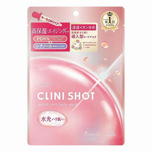Beaute de Kose - クリアターン クリニショット モイストリフトマスク 7枚入 メール便送料無料