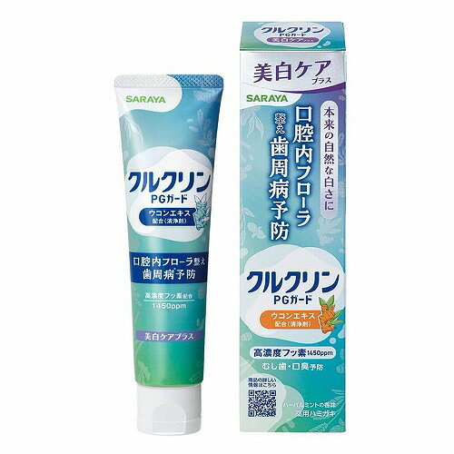 クルクリン PGガード 美白ケアプラス ペースト 80g 医薬部外品 メール便送料無料