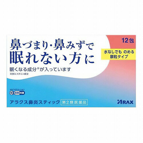 ※パッケージデザイン等は予告なく変更されることがあります。予め御了承下さい。 【商品特徴】 ■鼻づまり、鼻みずで眠れない方に ・第一世代抗ヒスタミン成分の「d-クロルフェニラミンマレイン酸塩(※)」を含む、4つの有効成分が鼻づまり・鼻みずに効果を発揮 ・ノンカフェインで就寝前にも服用しやすい ・水なしでものめる顆粒タイプ ※ 眠くなる成分(抗ヒスタミン成分)が入っています 【剤形】 顆粒・粉末 【効能・効果】 急性鼻炎、アレルギー性鼻炎又は副鼻腔炎による次の諸症状の緩和:くしゃみ、鼻みず(鼻汁過多)、鼻づまり、なみだ目、のどの痛み、頭重(頭が重い) 【用法・用量】 ・次の用量を服用してください。 ※服用間隔は4時間以上おいてください。 年齢:1回量:1日服用回数 ・15歳以上:1包:3回 ・11歳以上〜15歳未満:2/3包 ・7歳以上〜11歳未満:1/2包 ※7歳未満の小児は服用しないこと 【成分・分量】 3包中(1包0.7g) ・d-クロルフェニラミンマレイン酸塩:6mg ・フェニレフリン塩酸塩:15mg ・ベラドンナ総アルカロイド:0.4mg ・グリチルリチン酸二カリウム:30mg ・添加物としてキシリトール、トウモロコシデンプン、香料を含有する。 【使用上の注意】 ■してはいけないこと (守らないと現在の症状が悪化したり、副作用・事故が起こりやすくなります) 1. 本剤を服用している間は、次のいずれの医薬品も使用しないでください ・他の鼻炎用内服薬、抗ヒスタミン剤を含有する内服薬等(かぜ薬、鎮咳去痰薬、乗物酔い薬、アレルギー用薬等)、胃腸鎮痛痙薬 2. 服用後、乗物又は機械類の運転操作をしないでください (眠気や目のかすみ、異常なまぶしさ等の症状があらわれることがあります。) 3. 長期連用しないでください ■相談すること 1. 次の人は服用前に医師、薬剤師又は登録販売者に相談してください (1)医師の治療を受けている人。 (2)妊婦又は妊娠していると思われる人。 (3)高齢者。 (4)薬などによりアレルギー症状を起こしたことがある人。 (5)次の症状のある人。 ・高熱、排尿困難 (6)次の診断を受けた人。 ・緑内障、糖尿病、甲状腺機能障害、心臓病、高血圧 2. 服用後、次の症状があらわれた場合は副作用の可能性があるので、直ちに服用を中止し、説明文書を持って医師、薬剤師又は登録販売者に相談してください 関係部位:症状 ・皮膚:発疹・発赤、かゆみ ・消化器:吐き気・嘔吐、食欲不振 ・精神神経系:頭痛 ・泌尿器:排尿困難 ・その他:顔のほてり、異常なまぶしさ ※ まれに下記の重篤な症状が起こることがあります。その場合は直ちに医師の診療を受けてください。 症状の名称:症状 ・再生不良性貧血:青あざ、鼻血、歯ぐきの出血、発熱、皮膚や粘膜が青白くみえる、疲労感、動悸、息切れ、気分が悪くなりくらっとする、血尿等があらわれる。 ・無顆粒球症:突然の高熱、さむけ、のどの痛み等があらわれる。 3. 服用後、次の症状があらわれることがあるので、このような症状の持続又は増強が見られた場合には、服用を中止し、説明文書を持って医師、薬剤師又は登録販売者に相談してください ・口のかわき、眠気、便秘、目のかすみ 4. 5〜6回服用しても症状がよくならない場合は服用を中止し、説明文書を持って医師、薬剤師又は登録販売者に相談してください 【保管及び取扱上の注意】 (1)直射日光の当たらない湿気の少ない涼しい所に保管してください。 (2)小児の手の届かない所に保管してください。 (3)他の容器に入れ替えないでください。(誤用の原因になったり品質が変わります。) (4)1包を分割した残りを使用する場合には、袋の口を折り返して保管し、2日以内に使用してください。 (5)使用期限をすぎた製品は服用しないでください。 【区分】 第2類医薬品 【原産国】 日本 【お問い合わせ先】 アラクス お客様相談室 〒460-0002 名古屋市中区丸の内三丁目2-26 ・TEL 0120-225-081 ・受付時間 9:00〜17:00(土、日、祝日を除く) ■製造販売元:株式会社 アラクス 広告文責 くすりの勉強堂 TEL 0248-94-8718 文責：薬剤師　薄葉 俊子 【使用期限1年以上】
