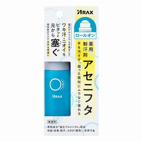 薬用制汗剤 アセニフタ ロールオン 40ml 医薬部外品 送料無料