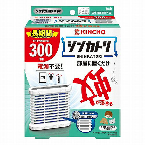 ※パッケージデザイン等は予告なく変更されることがあります。予め御了承下さい。 【商品特徴】 ■部屋に置くだけ、蚊が落ちる! 電源不要! 屋内蚊取り ・空気の流れを利用し、お部屋に薬剤を拡散させるKINCHO独自の非加熱式薬剤拡散システム(エアフローリリース技術)を採用 ・1個で6畳の範囲に効果があります ■セット内容 ・薬剤カートリッジ:1個 ・専用容器:1個 【効能・効果】 ・蚊成虫の駆除 【用法・用量】 (1)袋を開け、薬剤カートリッジを取り出します。 (2)薬剤カートリッジにお取替え日(使用開始300日後)を油性ペンでご記入ください。 (3)専用容器に薬剤カートリッジをカチッと音がするまで押し込み、装着します。 ※カートリッジを上下逆に入れると途中で止まり、入りません ・正立(開口部が開く)に設置すると、オンになり薬剤が揮散します。 ・上下逆さま(開口部が閉じる)に設置するとオフになります。 ・使用後は上から薬剤カートリッジを押して取り外してください。 ・專用容器は繰り返し使えます。 ※本品は1日8時間使用の場合は450日間使用できます。ライフスタイルに合わせ延べ3600時間(延べ150日)ご使用ください。お取替え日になりましたら、別売りの シンカトリ 取替えカートリッジ120日用、200日用または300日用 に取り替えてください。 【成分・分量】 ・有効成分:ピレスロイド(トランスフルトリン9.0%) ・その他の成分:ポリオレフィン系樹脂、その他2成分 【注意事項】 ■してはいけないこと ・内容物に直接触れたり取り出したりしないこと。 ・1日の使用時間は8~12時間にとどめ、使用しない時はオフにし、オンのまま放置しないこと。 ■相談すること ・万一、身体に異常を感じた場合や内容物を誤って口にした場合、できるだけ本品を持って本品がピレスロイドを含有する殺虫剤である事を医師に告げ、診療を受けること。 ■その他の注意 ・定められた用法用量を守ること。 ・閉め切った部屋や狭い部屋で使用する場合は時々換気すること。 ・直射日光が当たる所や高温になる所に置かないこと。 ・本品の専用容器のみを使用すること。 ・使用中は開口部をふさがないこと。 ・火気の付近では使用しないこと。 ・小児が触れないよう注意すること。 ・観賞魚等のいる水槽等に入れないこと。 ・内容物に触れた場合、石けんを用い水でよく洗うこと。 ・アレルギー体質の方は使用の際に注意すること。 ・使用期間終了後は、新しい薬剤カートリッジに交換すること。 ・捨てる時は自治体の指示に従うこと。 ■保管および取り扱い上の注意 ・直射日光を避け、小児の手の届かない涼しい場所に保管すること。 ・長期間使用しない場合、薬剤カートリッジを専用容器から取り外して元の袋に戻し、テープ等で密封すること。 【区分】 防除用医薬部外品 【原産国】 日本 ■発売元：大日本除虫菊 株式会社 広告文責 くすりの勉強堂 TEL 0248-94-8718 文責：薬剤師　薄葉 俊子