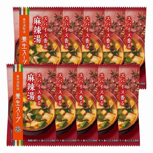 養生スープ 麻辣湯 9.5g×10食入
