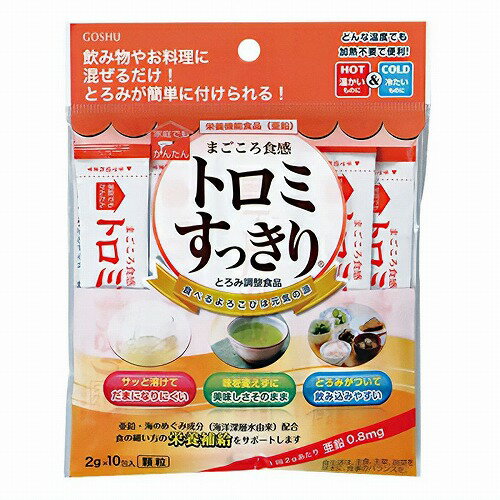 トロミすっきり お試しセット 2g×10包 メール便送料無料