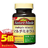 【エントリーでP5倍】ネイチャーメイド マルチミネラル （50粒入／50日分）