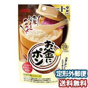 お釜にポン 小粒 20粒 （1～2合用） メール便送料無料