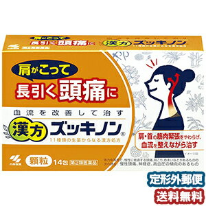 【第2類医薬品】 漢方ズッキノン 14包小林製薬 メール便送料無料のサムネイル