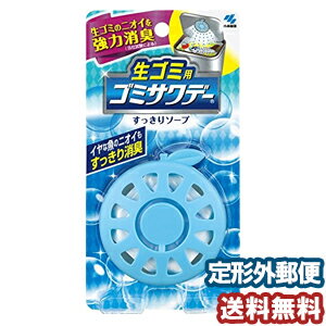 生ゴミ用ゴミサワデー すっきりソープ　2.7ml メール便送料無料