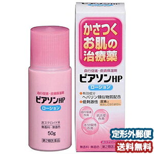 【第2類医薬品】 ピアソンHPローション 50g メール便送料無料のサムネイル