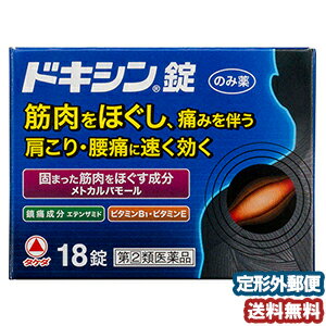 この商品はお1人様1つまでとさせていただきます特徴主成分メトカルバモールが、神経の反射をおさえ、筋肉の異常な緊張やコリを除いて痛みを和らげる痛み止めです。痛みをしずめるエテンザミドを配合した、だ円球の白色の錠剤です。モトカルバモールおよびエテンザミドの働きを助けるジベンゾイルチアミン、酢酸トコフェロール等が協力的に作用して、筋肉の異常緊張、けいれん、疼痛をともなう諸症状(肩こり、腰痛、筋肉痛など)を改善します。効能・効果筋肉の異常緊張・けいれん・疼痛をともなう次の諸症：腰痛、肩こり、筋肉痛、四十肩、五十肩、神経痛、寝ちがい、ねんざ、打撲、スポーツ後の筋肉痛、関節痛用法・用量次の量を、なるべく空腹時をさけて、水またはお湯で服用すること。成人(15歳以上) 1回2錠 1日3回小児(12歳-14歳) 1回1錠　1日3回12歳未満 服用しないこと●用法・用量に関連する注意(1)小児に服用させる場合には、保護者の指導監督のもとに服用させること(2)用法・用量を厳守すること(3)錠剤の取り出し方錠剤の入っているPTPシートの凸部を指先で強く押して、裏面のアルミ箔を破り、取り出して服用すること(誤ってそのままのみこんだりすると食道粘膜に突き刺さる等思わぬ事故につながる)成分・分量1錠中2錠(成人の1回服用量)中●メトカルバモール…500mg…神経の反射をおさえ、筋肉の異常な緊張やこりを除いて痛みをやわらげます●エテンザミド…300mg…非ピリン系の鎮痛成分で、痛みをしずめます●無水カフェイン…30mg…痛みをおさえる成分の働きを助けます●酢酸トコフェロール(ビタミンE酢酸エステル)…30mg…末梢の血流をよくして、筋肉の異常緊張やこりを改善する成分の働きを助けます●ジベンゾイルチアミン(ビタミンB1誘導体)…8mg…痛みをおさえる成分の働きを助けます添加物：メタケイ酸アルミン酸Mg、カルメロースCa、ヒドロキシプロピルセルロース、無水ケイ酸、ステアリン酸Mg、クエン酸Na 使用上の注意1.次の人は服用前に医師または薬剤師に相談すること(1)医師または歯科医師の治療を受けている人(2)妊娠または妊娠していると思われる人(3)水痘(水ぼうそう)もしくはインフルエンザにかかっているまたはその疑いのある小児(12-14歳)(4)高齢者(5)本人または家族がアレルギー体質の人(6)薬によりアレルギー症状を起こしたことがある人(7)次の診断を受けた人：心臓病、肝臓病、腎臓病、胃・十二指腸潰瘍2.次の場合は、直ちに服用を中止し、この文書を持って医師または薬剤師に相談すること(1)服用後、次の症状があらわれた場合皮ふ 発疹・発赤、かゆみ消化器 悪心・嘔吐、食欲不振、胃部不快感精神神経系 めまい、ふらつき、ねむけまれに下記の重篤な症状が起こることがあります。その場合は直ちに医師の診療を受けること皮膚粘膜眼症候群(スティーブンス・ジョンソン症候群)中毒性表皮壊死症(ライエル症候群) 高熱を伴って、発疹・発赤、火傷様の水ぶくれ等の激しい症状が、全身の皮ふ、口や目の粘膜にあらわれる(2)2週間ほど服用しても症状がよくならない場合 区分日本製・第2類医薬品お問合せ先アリナミン製薬株式会社540-8645 大阪市中央区道修町四丁目1番1号ヘルスケアカンパニー・お客様相談室フリーダイヤル　0120- 567- 087受付時間：月曜&#12316;金曜（土日祝日・その他の当社休業日を除く）の9:00&#12316;17:00広告文責くすりの勉強堂0248-94-8718■発売元：アリナミン製薬株式会社 医薬品の保管及び取り扱い上の注意 (1)直射日光の当たらない湿気の少ない涼しい所に保管すること。(2)小児の手の届かない所に保管すること。(3)他の容器に入れ替えないこと(誤用の原因になったり品質が変わる)。(4)使用期限の過ぎた製品は服用しないこと。