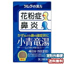 【第2類医薬品】ツムラ漢方小青竜湯エキス顆粒 8包 メール便送料無料 ※セルフメディケーション税制対象商品 小青龍湯